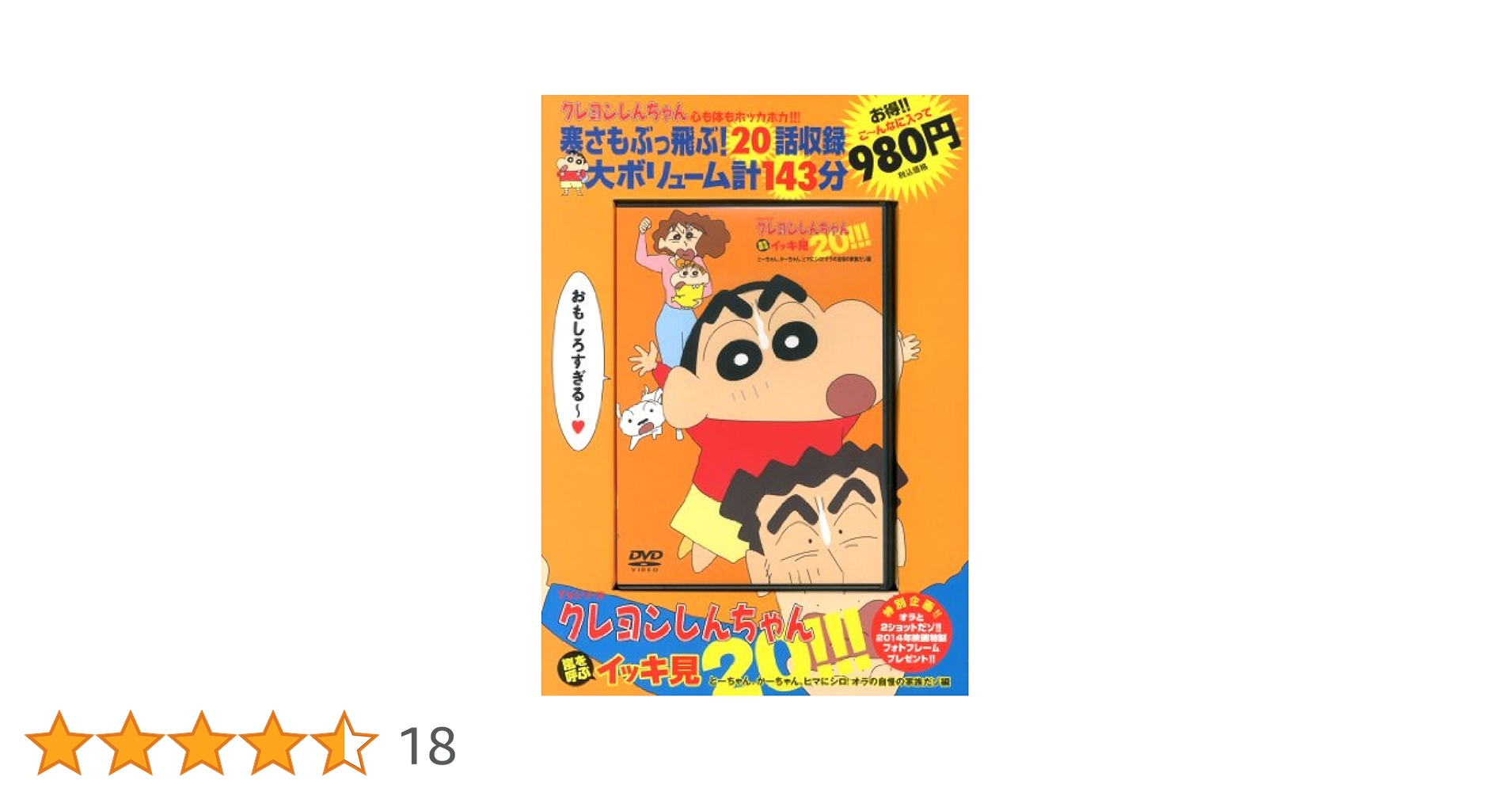 クレヨンしんちゃん DVD 映画   20本 Amazon.co.jp: クレヨンしんちゃん TV版傑作選 第8期シリーズ 20